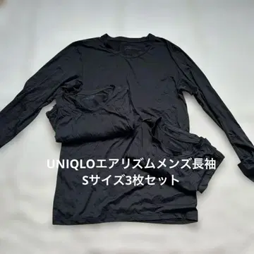 UNIQLO 에어리즘 남성용 긴팔 S사이즈 3장 세트 새상품급