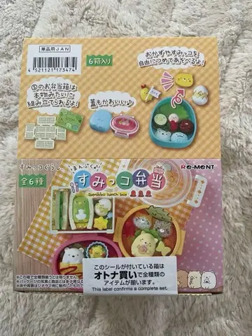 스미코구라시 스미코 도시락