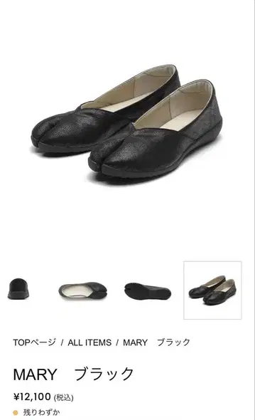 MARUGO 마루고 MARY 블랙 타비 슈즈 [ 새상품 미사용 ]