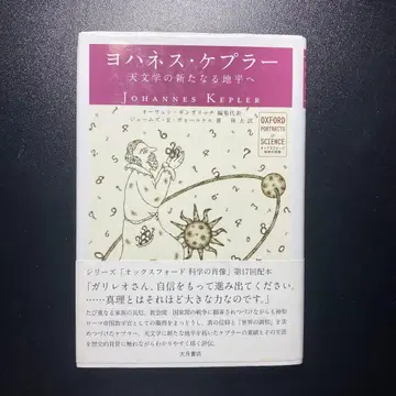 요하네스 케플러: 천문학의 새로운 지평으로