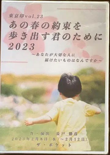 도쿄인 vol.23 그 봄의 약속을 걸어가는 너를 위해 2023 DVD