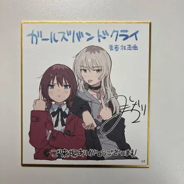 걸즈 밴드 크라이 입장객 특전 미니 색지 이세리 니나 & 카와라기 모모카