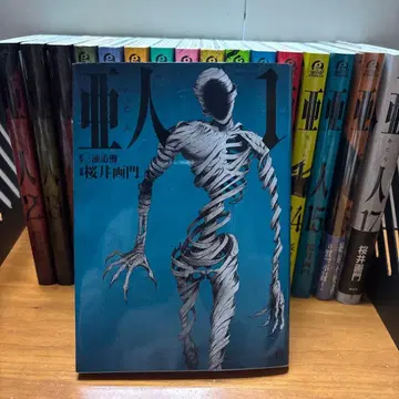 아인 전 17권 세트 사쿠라이 가몬