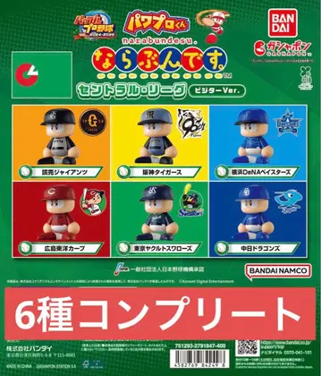 파워풀 프로군 늘어서 세인트럴 리그 컴플리트 세트