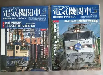 전기 기관차 익스플로러 Vol.27, 28 2권 세트