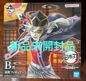 귀멸의 칼날 제일복권 ~언니의 원수~ B상 도우마 피규어 ~상현의 이~