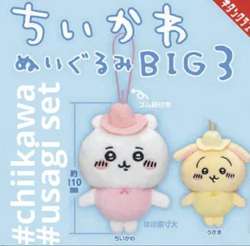 [ #치이카와익명배송 ] 마스코트 봉제 인형 BIG3 치이카와 토끼