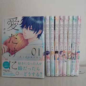 사랑만은. 1권~9권 완결 세트