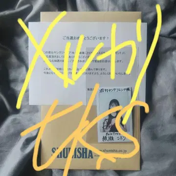 아야세 코토리 친필 사인 폴라로이드 당선품 추첨 선물 영 점프