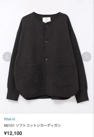 RNA-N 소프트 코튼 가디건 M 사이즈 컨디션 최상