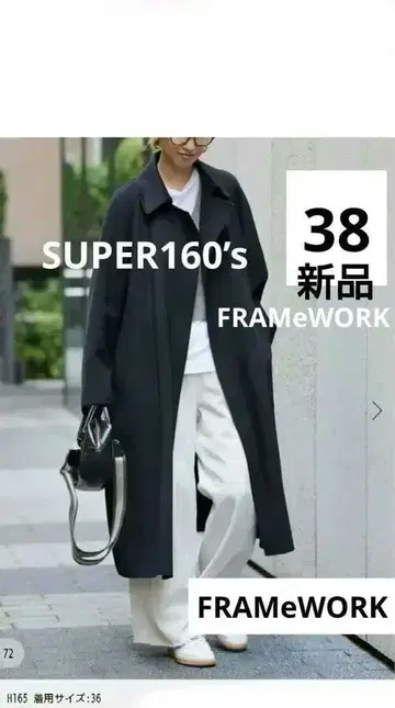 [택 포함 새상품] 프레임워크 SUPER160's 발라칼라 코트