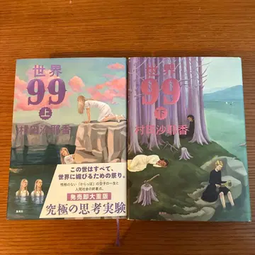 세계 99 상하 세트