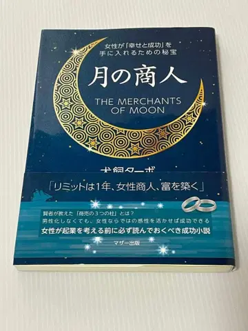 달의 상인 이누카이 터보