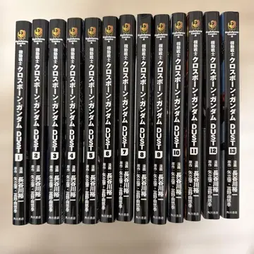 기동전사 크로스본 건담 DUST 전 13권 세트