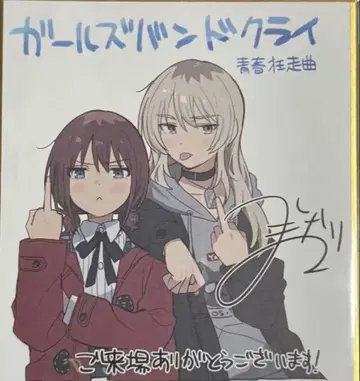 걸즈밴드 클라이 색지 이세리 니나 카와라기 모모카