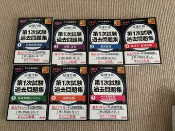 2025년도판 중소기업진단사 1차 시험 기출문제집 TAC