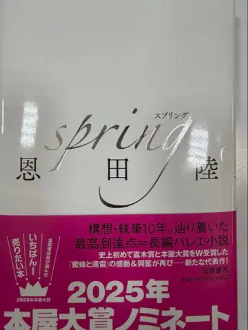 온다 리쿠 spring spring another season 2권 세트