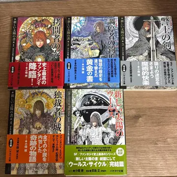 새로운 태양의 서 세트