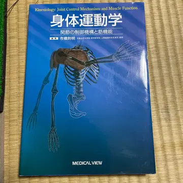 신체 운동학 관절의 제어 기구와 근육 기능 메디컬뷰사