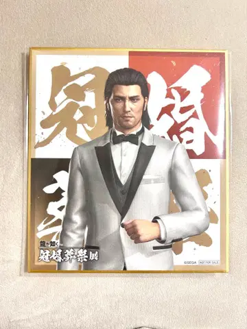 [용과 같이] 도지마 다이고 색지