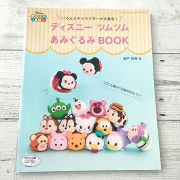 다양한 캐릭터 총집합! 디즈니 썸썸 아미구루미 BOOK