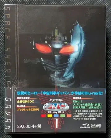 우주형사 갸반 Blu-ray BOX 1 최초 한정 수납 박스 포함
