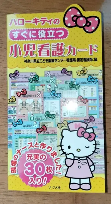 헬로키티 소아 간호 카드 30매입