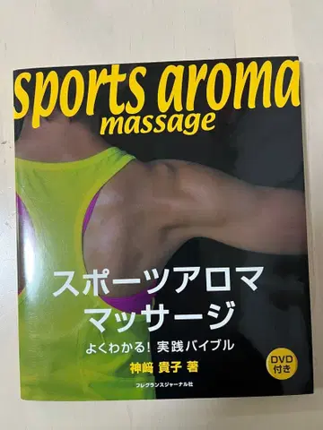 스포츠 아로마 마사지 DVD 포함