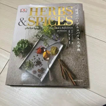세계의 허브 & 스파이스 대사전