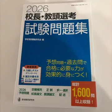 2026 교장 교두 선고 시험 문제집