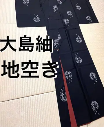 오시마 명주 지아키 날아가는 패턴 블랙 베이스 진흙 염색 멋쟁이