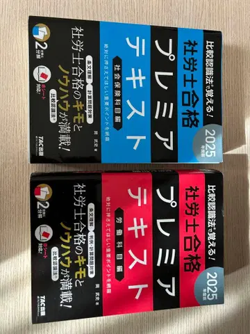 사회사 합격 프리미어 텍스트 2025 2권 세트