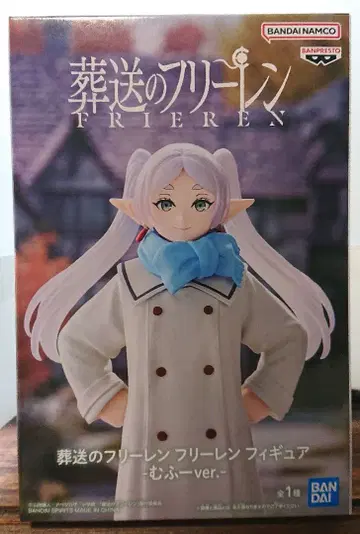 장송의 프리렌 프리렌 피규어 무후 버전