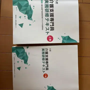 간호 지원 전문가 실무 연수 텍스트 상하의 권 세트