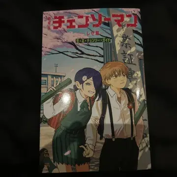 체인소 맨 레제 편 사랑 꽃 체인소 가이드 영화 특전