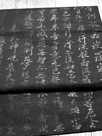 반야심경 오비 후쿠로 오비 순수 실크 블랙