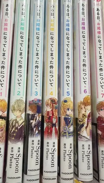 어느 날, 공주가 되어버렸다 1~7권