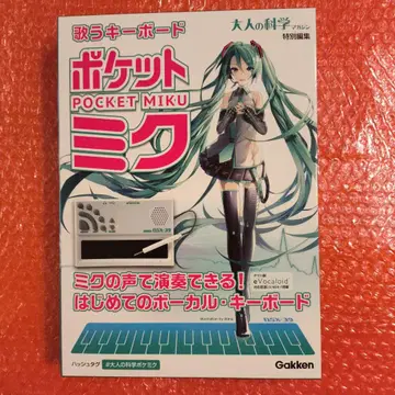 포켓 미쿠 하츠네 미쿠 노래하는 키보드