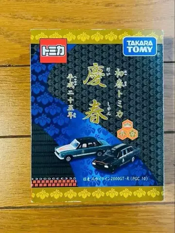 타카라 토미 신춘 토미카 경춘 닛산 스카이라인 [ 한정품 ]