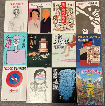 츠츠이 야스타카 12권 세트