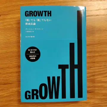 GROWTH : [탈]도 [친]도 아닌 신성장론