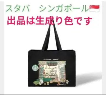 스타벅스 싱가포르 한정판 토트백
