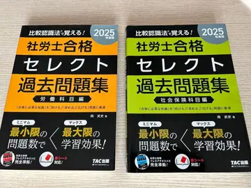 노무사 합격 셀렉트 과거 문제집 2025년판