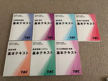 2025년도 합격 목표 TAC 중소기업 진단사 강좌 기본 텍스트