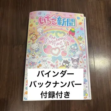 딸기 신문 바인더 백넘버 캔뱃지 부록 포함