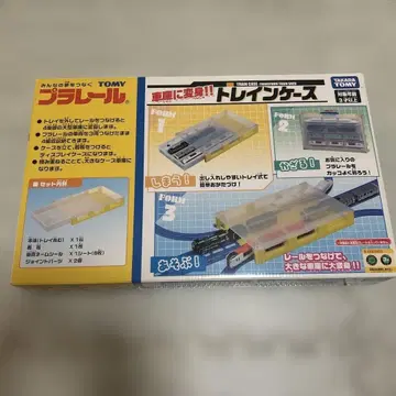 프라레일 트레인 케이스