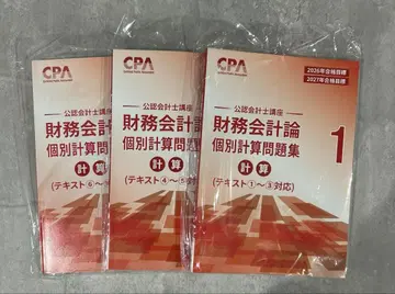 CPA 2026/2027년 목표 재무회계론 개별계산 문제집 1~3