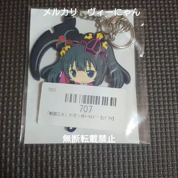 전국 오토메 히데아키 러버 키링