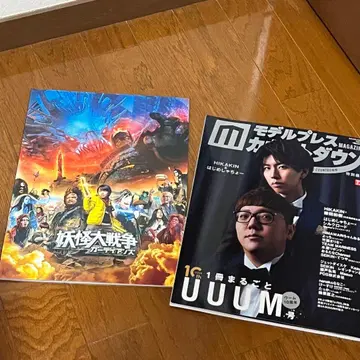 HIKAKIN 히카킨 게재 잡지. 영화 팜플렛 2개 세트 모델 플레이스