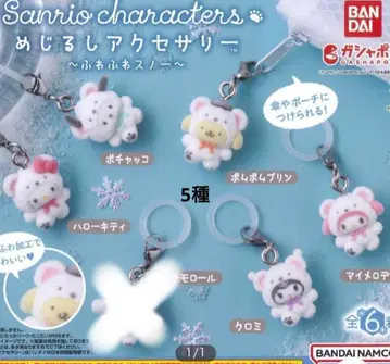 산리오 캐릭터즈 메지루시 액세서리 포근포근 스노우